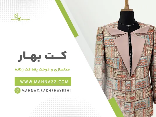 آموزش شلوار مدل آوین